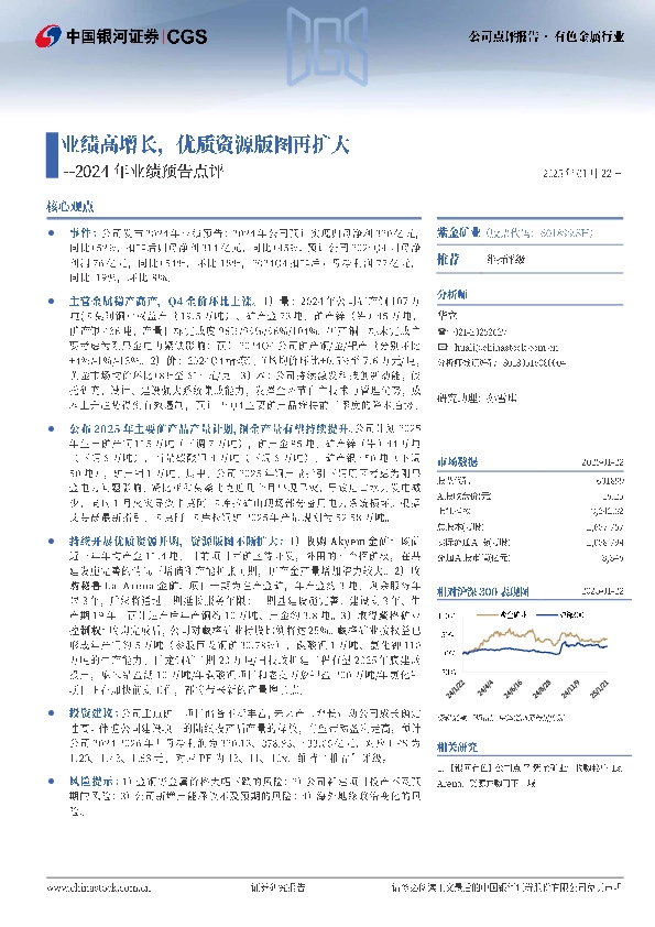 2024年业绩预告点评：业绩高增长，优质资源版图再扩大