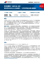 制冷剂长协及出口价格提升，公司四季度业绩大幅增长