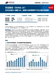全年实现收入增速52%,短期行业舆情事件不改长期发展趋势