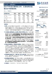 2024年年度业绩预告点评:业务结构改善,紫金合作持续推进