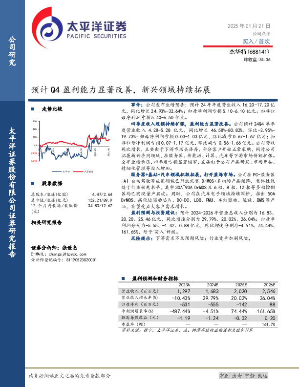 预计Q4盈利能力显著改善，新兴领域持续拓展
