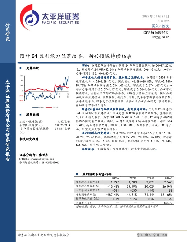预计Q4盈利能力显著改善，新兴领域持续拓展