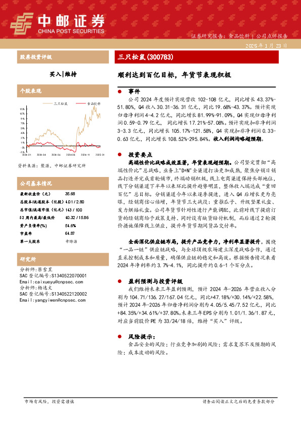 顺利达到百亿目标，年货节表现积极