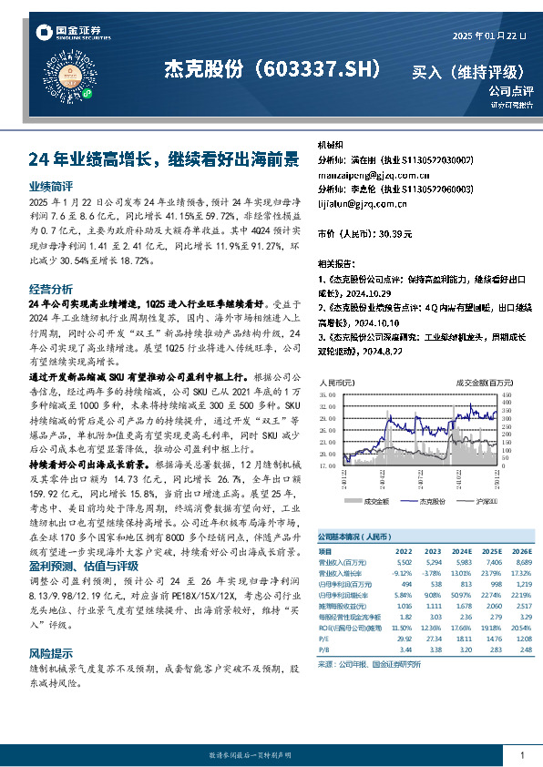 24年业绩高增长，继续看好出海前景