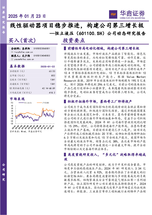 公司动态研究报告：线性驱动器项目稳步推进，构建公司第三增长极