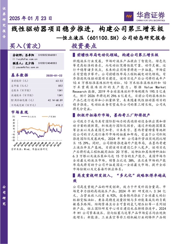 公司动态研究报告：线性驱动器项目稳步推进，构建公司第三增长极