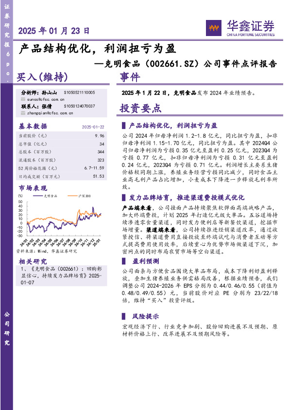 公司事件点评报告：产品结构优化，利润扭亏为盈