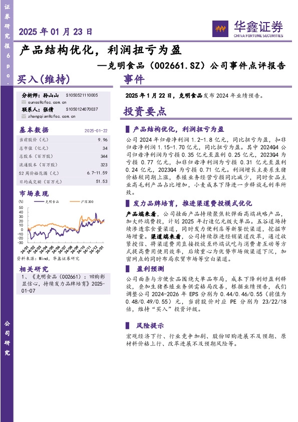 公司事件点评报告：产品结构优化，利润扭亏为盈
