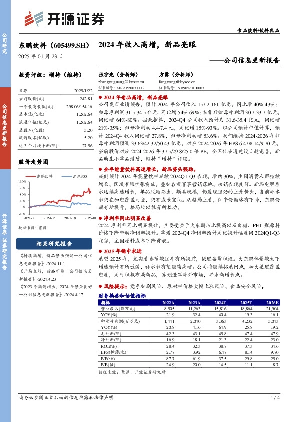 公司信息更新报告：2024年收入高增，新品亮眼