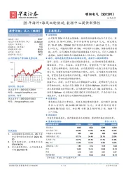 25年海外+海风双轮驱动，数据中心提供新弹性
