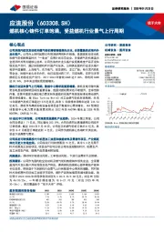 燃机核心铸件订单饱满,受益燃机行业景气上行周期