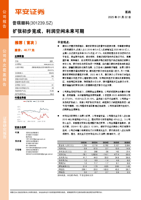 扩张初步完成，利润空间未来可期