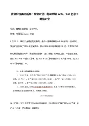 黄金价格再创新高!紫金矿业:利润大增52%,137亿拿下藏格矿业