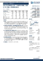 2024年业绩预告点评:业绩符合预期,看好25年户储&工商储增长潜力