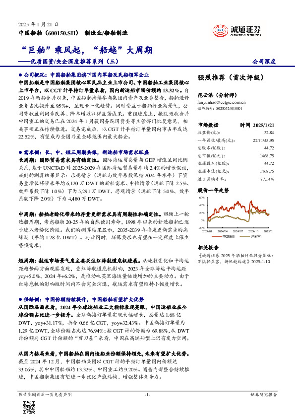 优质国资/央企深度推荐系列（三）：“巨舶”乘风起，“船越”大周期