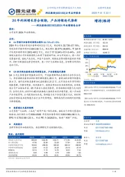 2024年业绩预告点评：24年利润增长符合预期，产品持续迭代推新