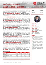 2024年业绩预告点评:业绩亮眼,分红再提升,龙头引领风向