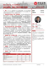 2024年业绩预告点评：业绩大幅增长，连接+计算打开端侧AI市场