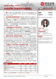 系列点评三:业绩符合预期 华东基地即将贡献新增量