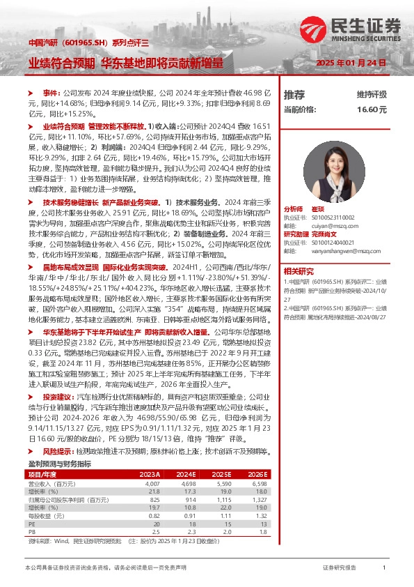 系列点评三：业绩符合预期 华东基地即将贡献新增量