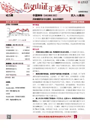 并购增量同步分红提档，龙头价值提升