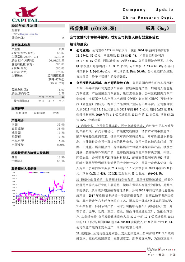 公司深耕汽车零部件领域，看好公司机器人执行器业务前景