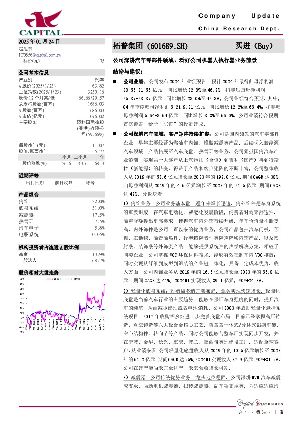 公司深耕汽车零部件领域，看好公司机器人执行器业务前景