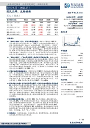 国民品牌，反转焕新
