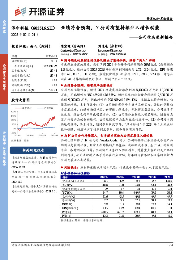 公司信息更新报告：业绩符合预期，N公司有望持续注入增长动能