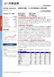 公司信息更新报告：业绩符合预期，N公司有望持续注入增长动能