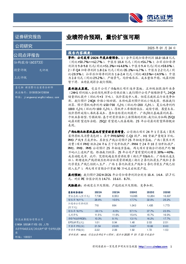 业绩符合预期，量价扩张可期