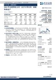 2024年业绩预告点评:在手订单充沛,持续保持高产