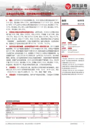 2024年业绩预增点评:全年业绩符合预期,四季度制冷剂板块量价齐升