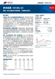 煤电一体化发展成本优势较强,产能增长空间大
