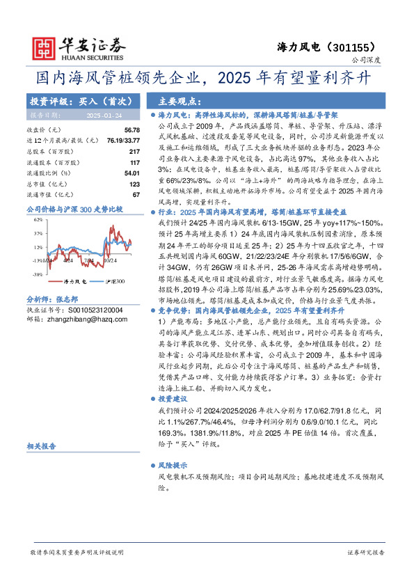 国内海风管桩领先企业，2025年有望量利齐升