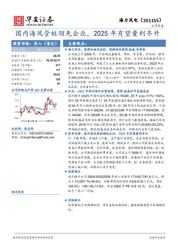 国内海风管桩领先企业，2025年有望量利齐升