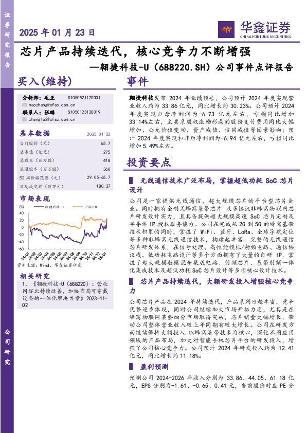 公司事件点评报告：芯片产品持续迭代，核心竞争力不断增强