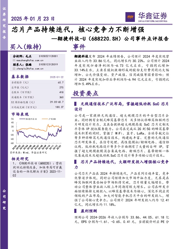 公司事件点评报告：芯片产品持续迭代，核心竞争力不断增强