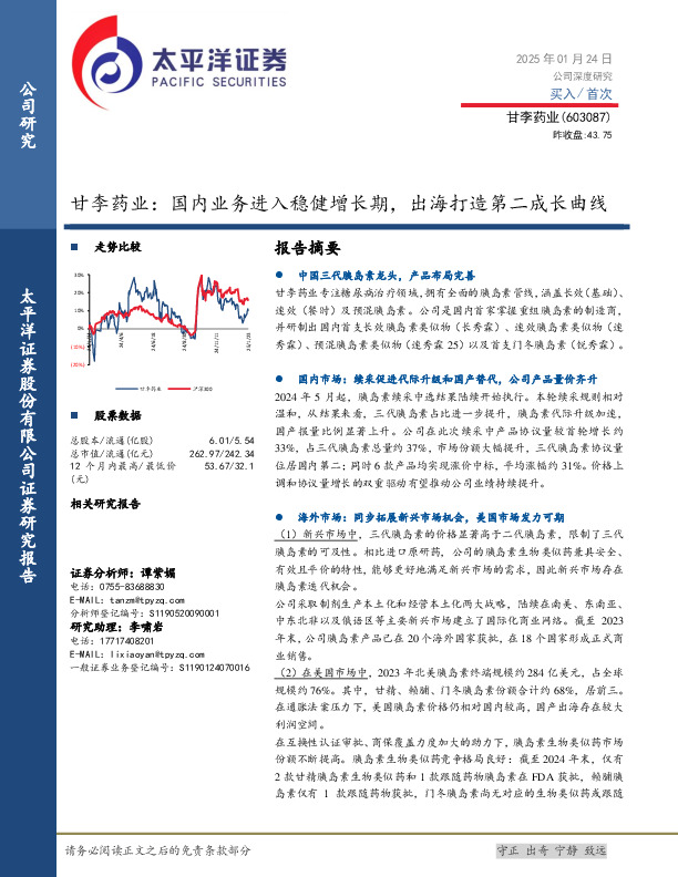 甘李药业：国内业务进入稳健增长期，出海打造第二成长曲线