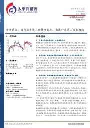 甘李药业:国内业务进入稳健增长期,出海打造第二成长曲线