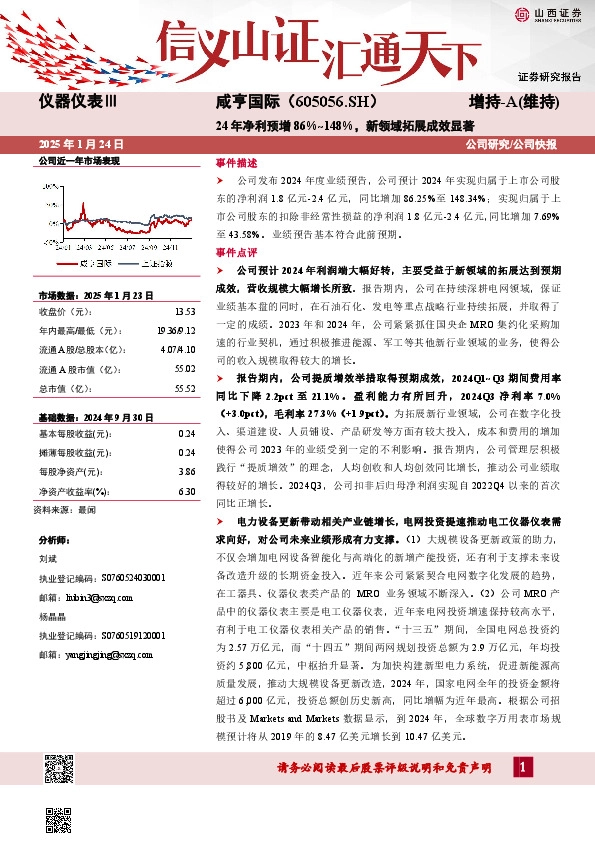 24年净利预增86%~148%，新领域拓展成效显著