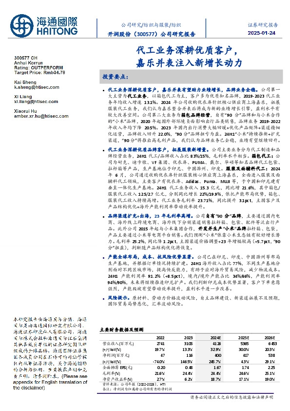 代工业务深耕优质客户,嘉乐并表注入新增长动力