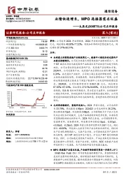 公司点评报告:业绩快速增长,MPO连接器需求旺盛