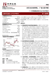 公司点评报告：会员业务创新高，广告业务回暖