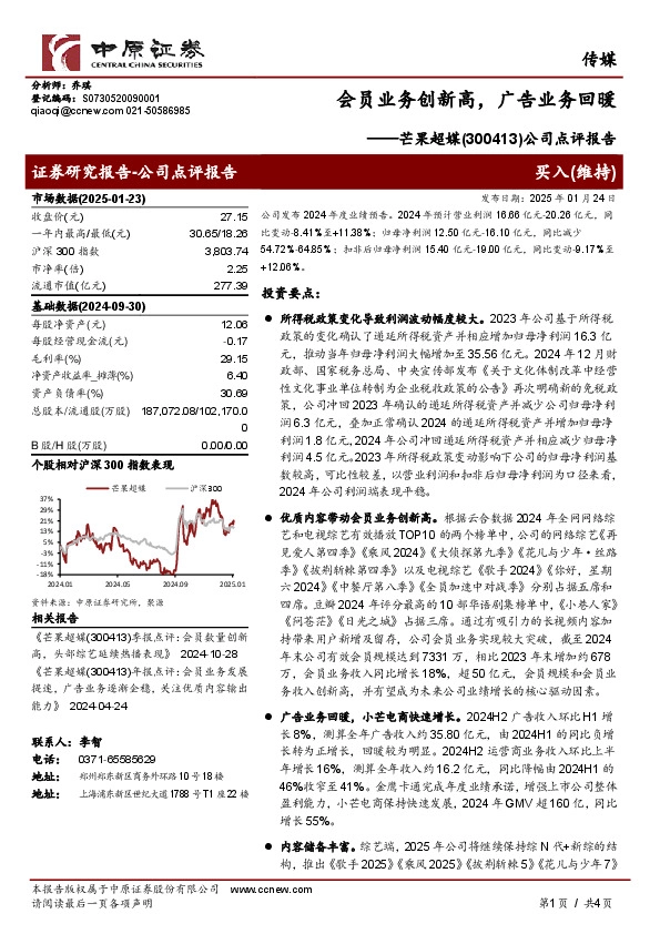 公司点评报告：会员业务创新高，广告业务回暖