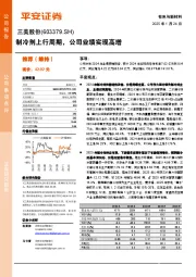 制冷剂上行周期，公司业绩实现高增