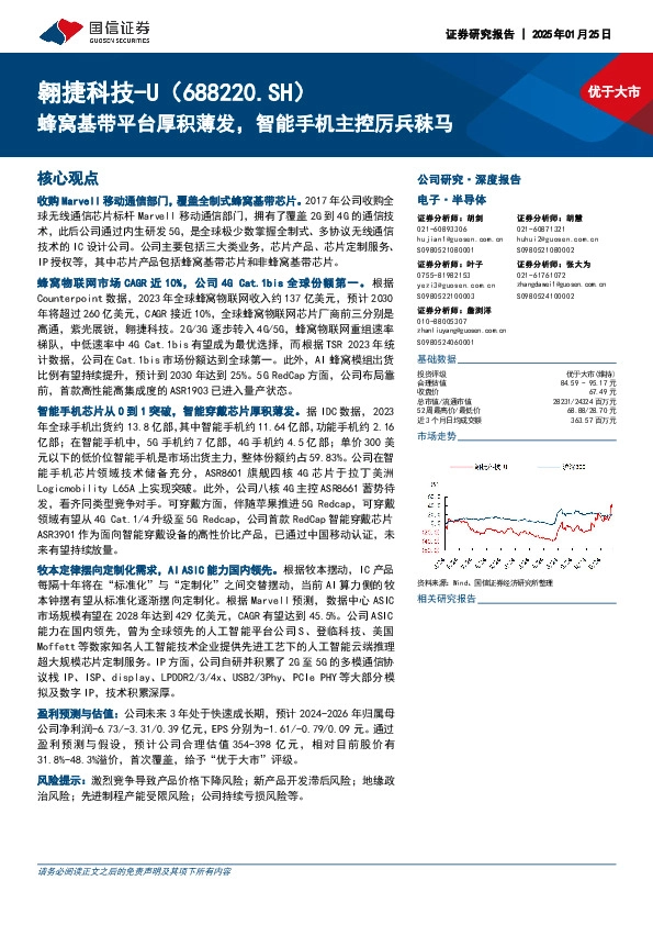 蜂窝基带平台厚积薄发，智能手机主控厉兵秣马