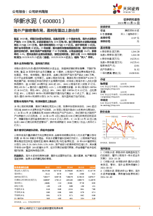 海外产能密集布局，盈利有望迈上新台阶