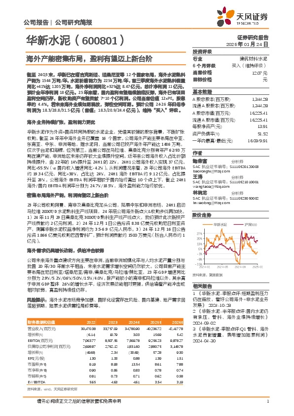 海外产能密集布局，盈利有望迈上新台阶