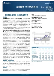 奥布替尼放量可期，肿瘤自免两翼齐飞
